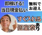 株式会社創新★大阪府内どこでもお迎えいきます★のアルバイト写真