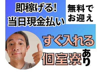 株式会社創新★大阪府内どこでもお迎えいきます★のアルバイト