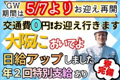 株式会社創新★石川県内どこでもお迎えいきます★のアルバイト