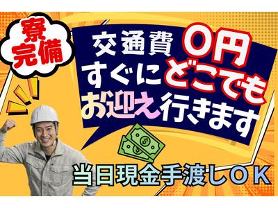株式会社創新◆宮城県内どこでもお迎えいきます◆のアルバイト