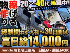 株式会社ハンズ 工事事業部 海老名出張所[011]kanagawaA20240903-9のアルバイト