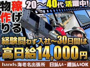 株式会社ハンズ 工事事業部 海老名出張所[011]kanagawaA20240903-35のアルバイト写真