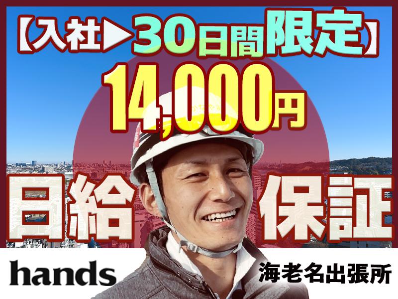 ＼入社後30日間限定≫高日給14,000円／これならガンガン稼げる！