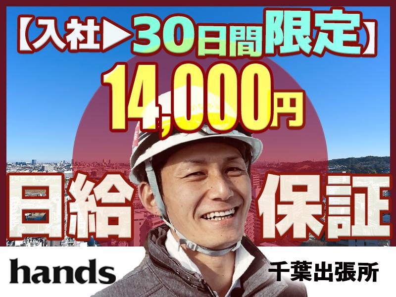 ＼入社後30日間限定≫高日給14,000円／これならガンガン稼げる！