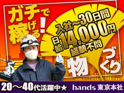 株式会社ハンズ 工事事業部 001 tokyoA20241001-9のアルバイト