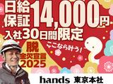 【202412_019】株式会社ハンズ本社001のアルバイト写真