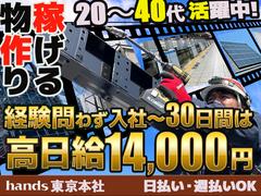 株式会社ハンズ 工事事業部 001 tokyoA20240903-45のアルバイト