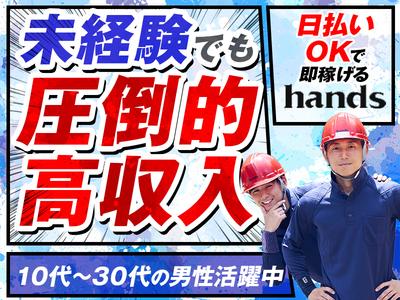 【202512_213】株式会社ハンズ宇都宮出張所[017]のアルバイト