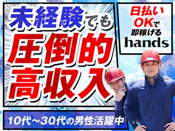 【202601_201】株式会社ハンズ宇都宮出張所[017]のアルバイト写真