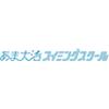 あま大治スイミングスクールのロゴ