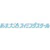 あま大治スイミングスクールのロゴ