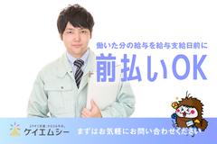 株式会社ケイエムシー(3269)/60koniのアルバイト