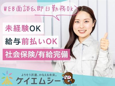 株式会社ケイエムシー_津久野27/60takaのアルバイト