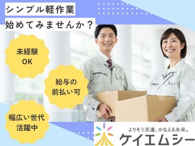 株式会社ケイエムシー_中深井南173/60koniのアルバイト