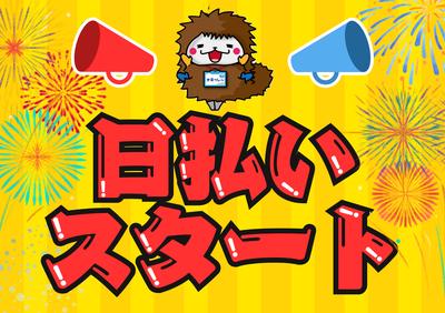 株式会社ケイエムシー_石津川20/60takaのアルバイト写真