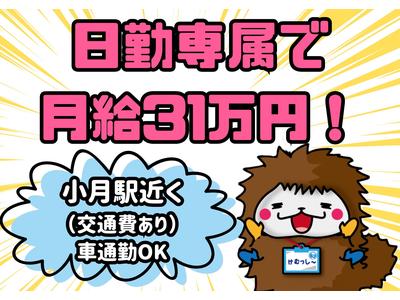 株式会社ケイエムシー_小月132/60takasのアルバイト