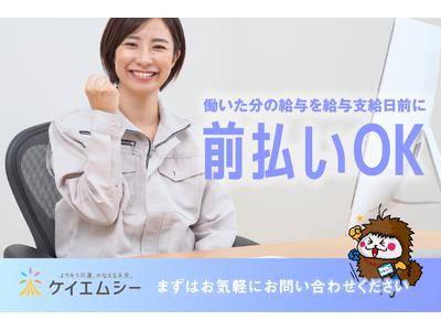 株式会社ケイエムシー_石津川17/60matuのアルバイト
