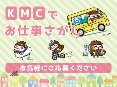株式会社ケイエムシー_津久野63/65matuのアルバイト