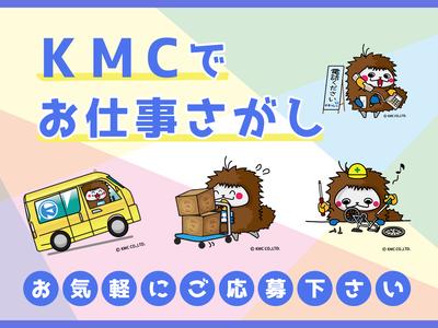 株式会社ケイエムシー_長居41/60matuのアルバイト