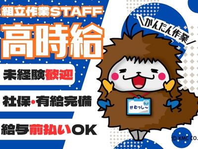 株式会社ケイエムシー_忠岡62/60koniのアルバイト