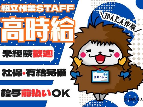 株式会社ケイエムシー_忠岡62/60koniのアルバイト写真