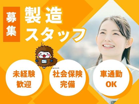 株式会社ケイエムシー_鳳212/60matuのアルバイト写真