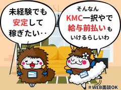 株式会社ケイエムシー_上野芝87/60uedaのアルバイト