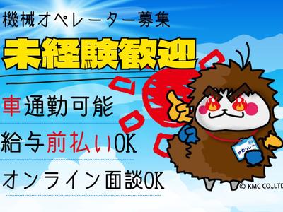 株式会社ケイエムシー_箱作78/60uedaのアルバイト