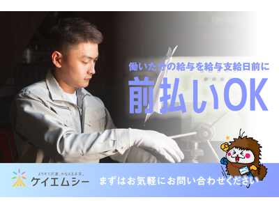 株式会社ケイエムシー_恵我之荘77/60matuのアルバイト