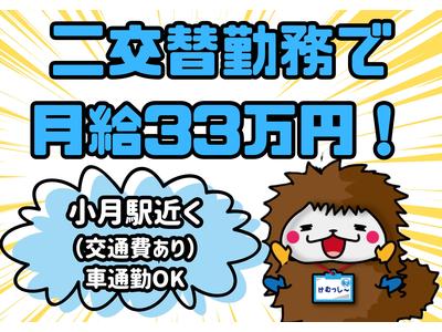 株式会社ケイエムシー_小月51/60takasのアルバイト