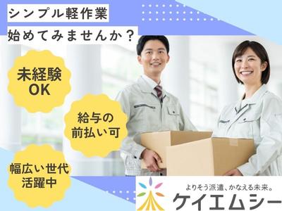 株式会社ケイエムシー_小月219/60takasのアルバイト