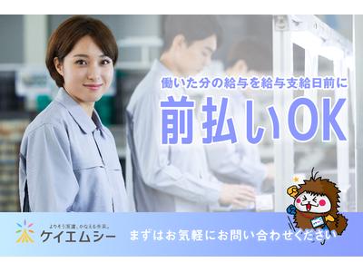株式会社ケイエムシー_ポートタウン東108/60wadaのアルバイト
