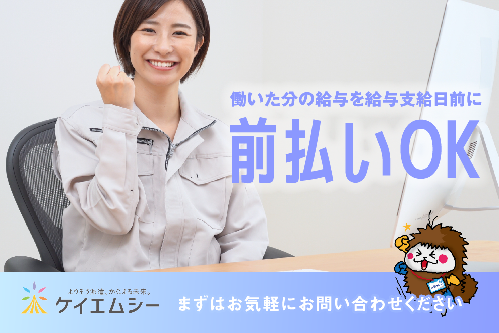 株式会社ケイエムシー(1345)/60koniの求人画像