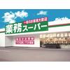 業務スーパー フレッシュ石守伊川谷店のロゴ