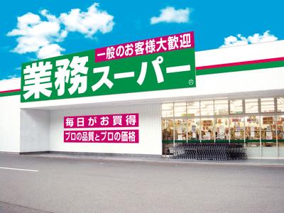 業務スーパー 横浜いずみ店のアルバイト