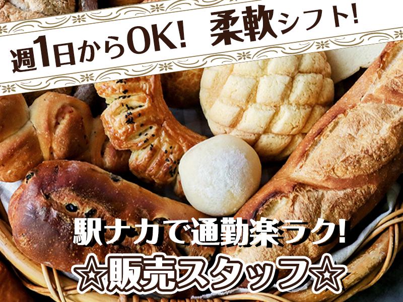 【未経験歓迎！】早朝勤務◎週1日～OK！柔軟シフト制+社割あり◎...