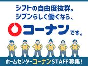 ホームセンターコーナン国立店のアルバイト写真1