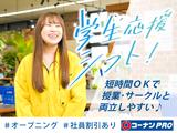 コーナンPRO 東三国店のアルバイト写真