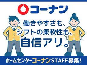 ホームセンターコーナン東岸和田駅前店03のアルバイト写真