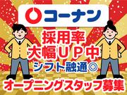 ホームセンターコーナン国立店のアルバイト写真(メイン)