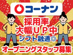 ホームセンターコーナン国立店＿02のアルバイト