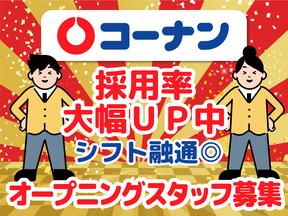 ホームセンターコーナン国立店のアルバイト写真