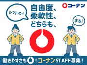 ホームセンターコーナン国立店のアルバイト写真2