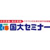 株式会社国大セミナー 板橋本町校のロゴ