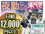 株式会社コクエー 横浜営業所【20250606-05】和田町駅周辺エリアのアルバイト写真