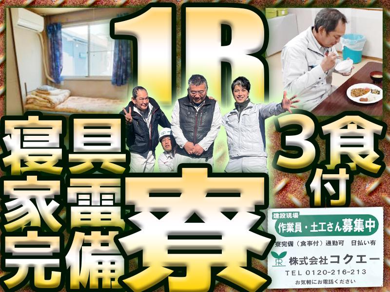 【週払い可】【日払い可】【食事付個室寮★即入居可】⇒空調・家電・...