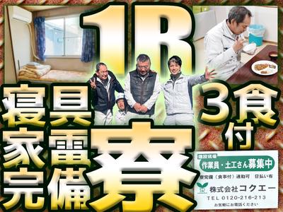 株式会社コクエー 横浜営業所【202502-10】大和駅周辺エリアのアルバイト