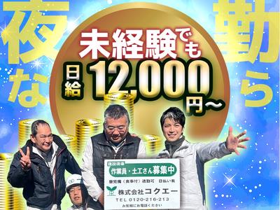 株式会社コクエー 横浜営業所【202502-01】横浜駅周辺エリアのアルバイト