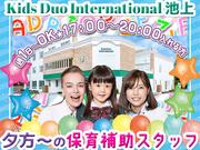バイリンガル幼児園 Kids Duo International 池上【20250512-02】保育補助スタッフ（夕）のアルバイト写真(メイン)