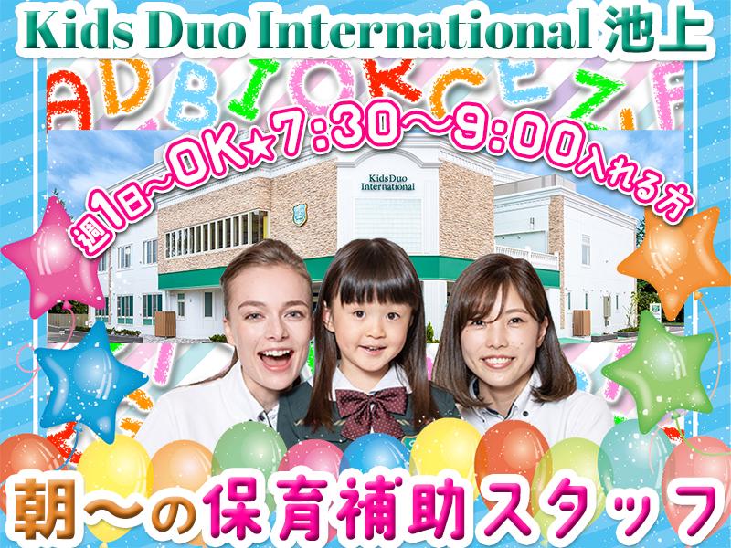 子どもたちと過ごす☆わくわく朝活ワーク♪15時30分まで延長相談OK！